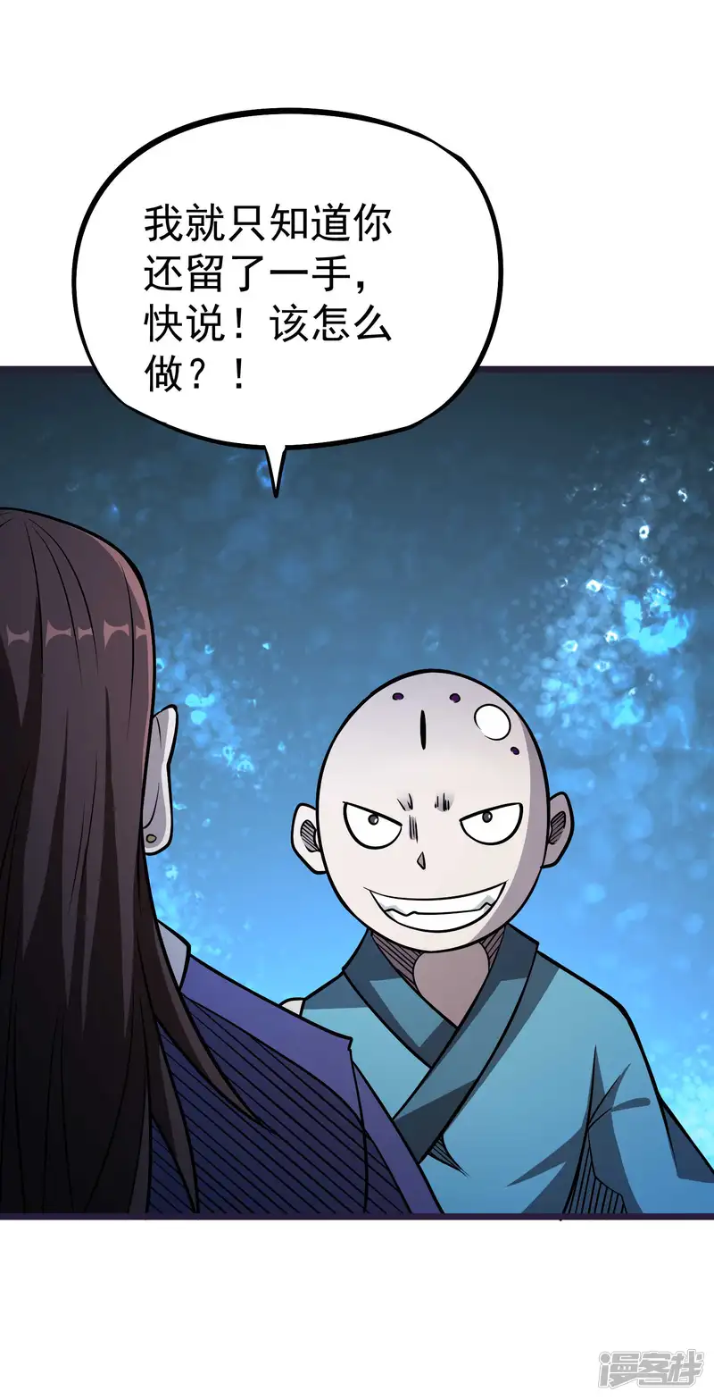 百魂灵约-第2季58话 换血大法-第19页