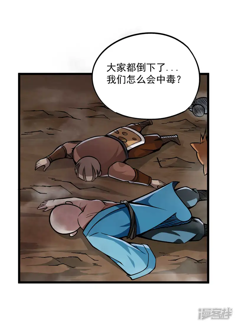 百魂灵约-第2季90话 阴谋与阳谋-第4页