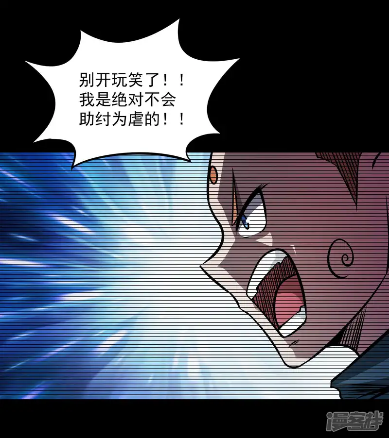 百魂灵约-第2季90话 阴谋与阳谋-第20页