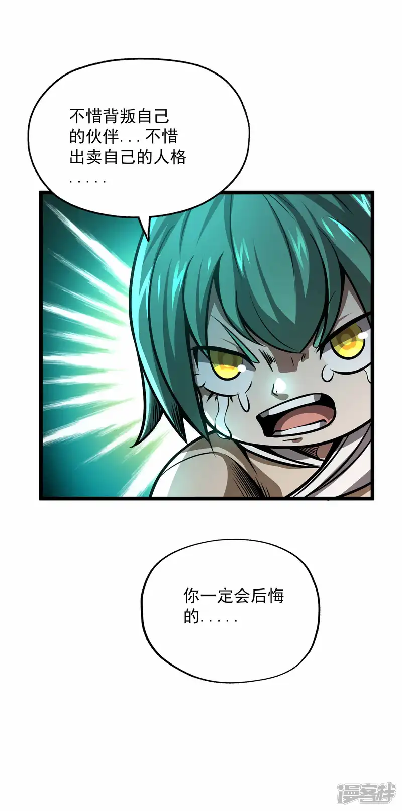百魂灵约-第2季91话 武神之死-第19页
