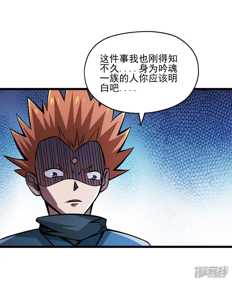 百魂灵约-第2季90话 阴谋与阳谋-第27页