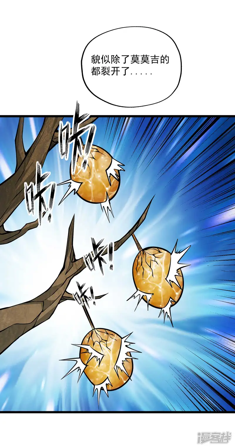 百魂灵约-第2季88话 天下无双！-第33页