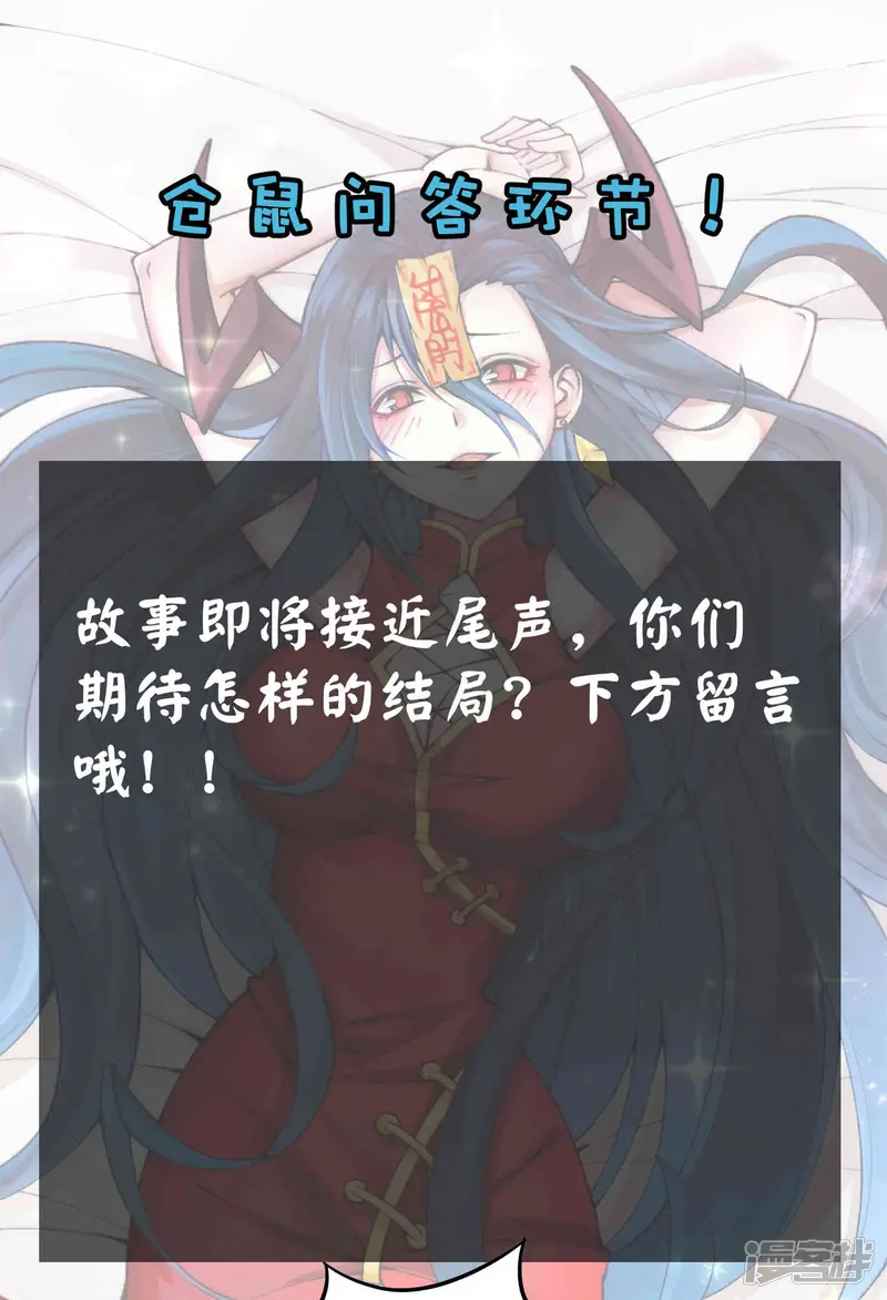 百魂灵约-第2季111话 三怪会聚-第36页
