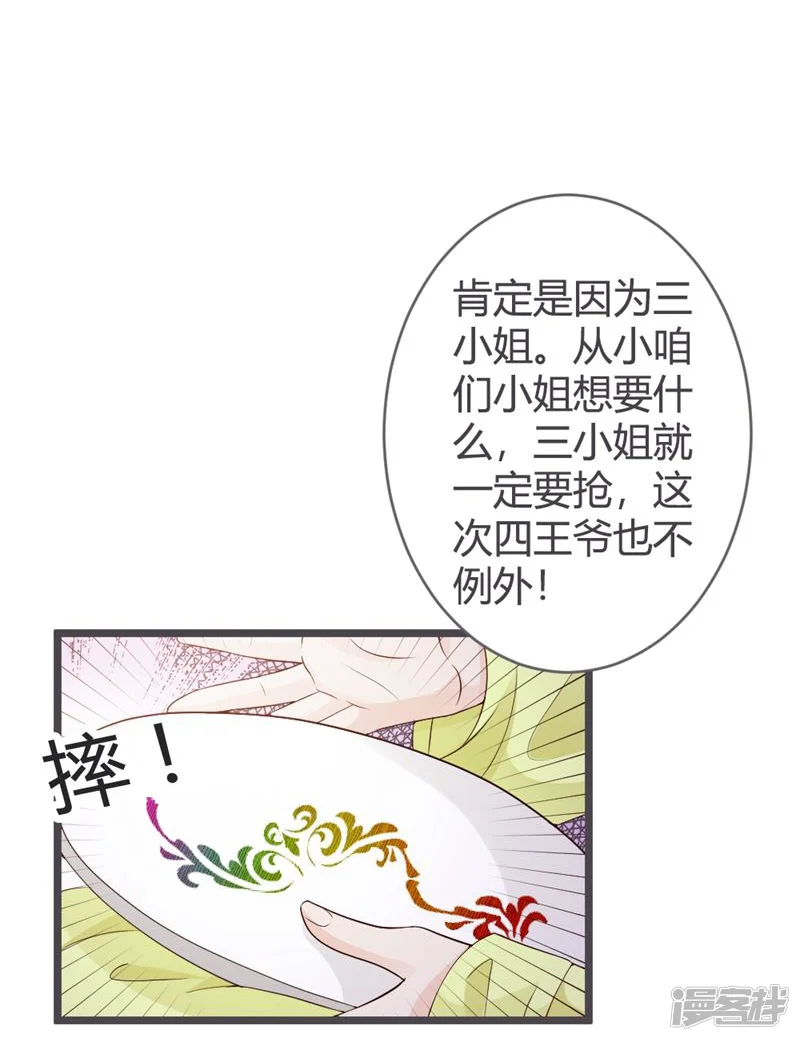 重生医妃狠角色-第25话-第28页