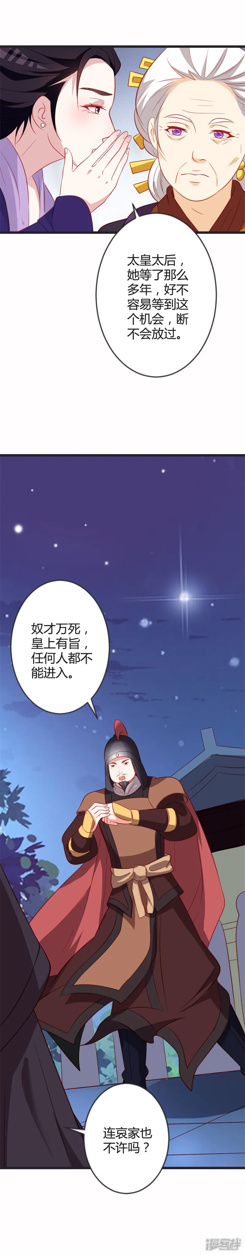 重生医妃狠角色-第84话 变故-第14页