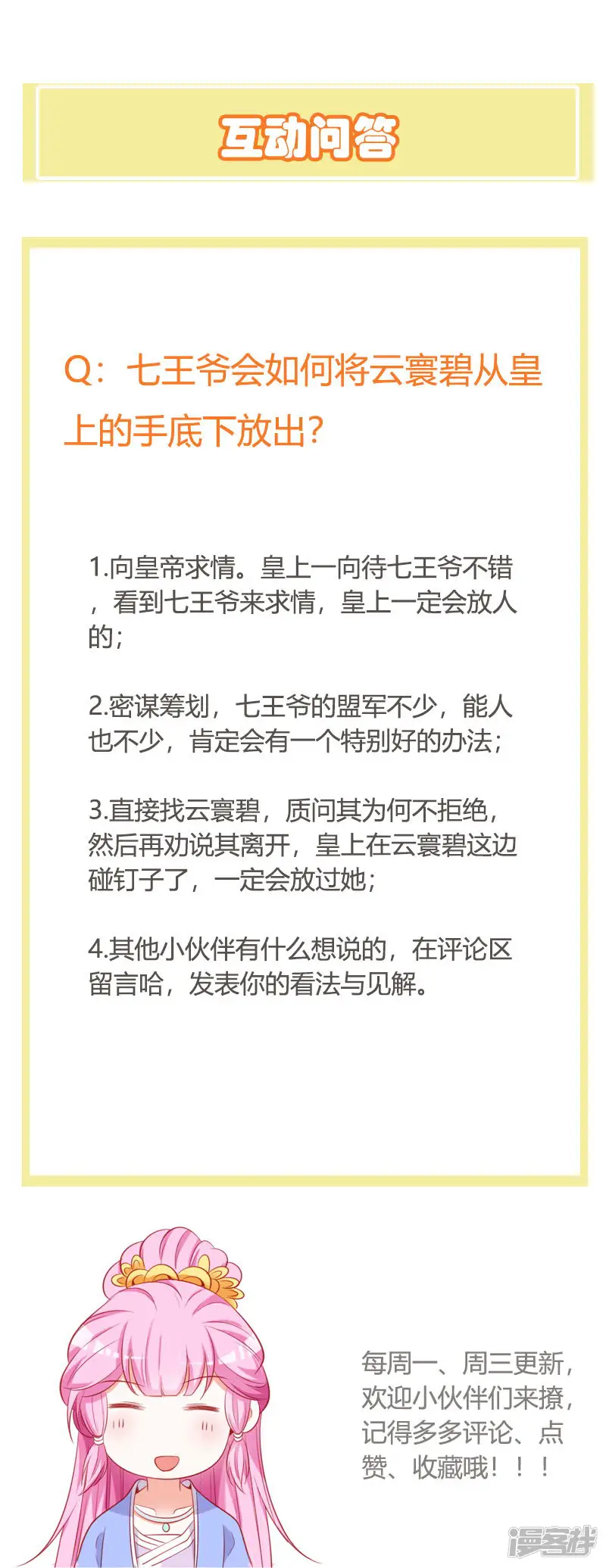 重生医妃狠角色-第101话 皇上召见云小姐？！-第28页
