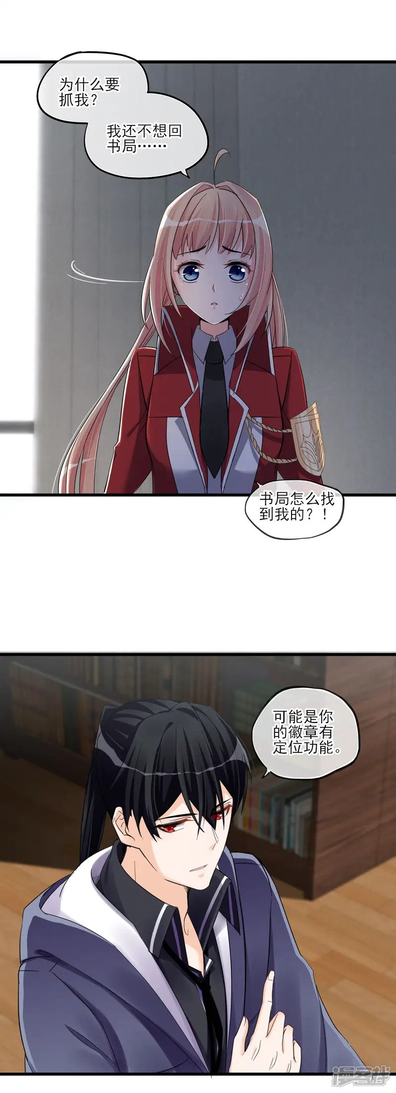 禁书攻略-第46话 抉择-第15页