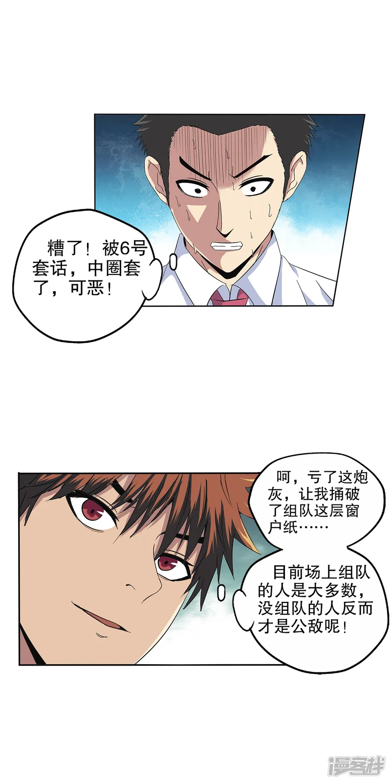 真实游戏-第98话-第8页
