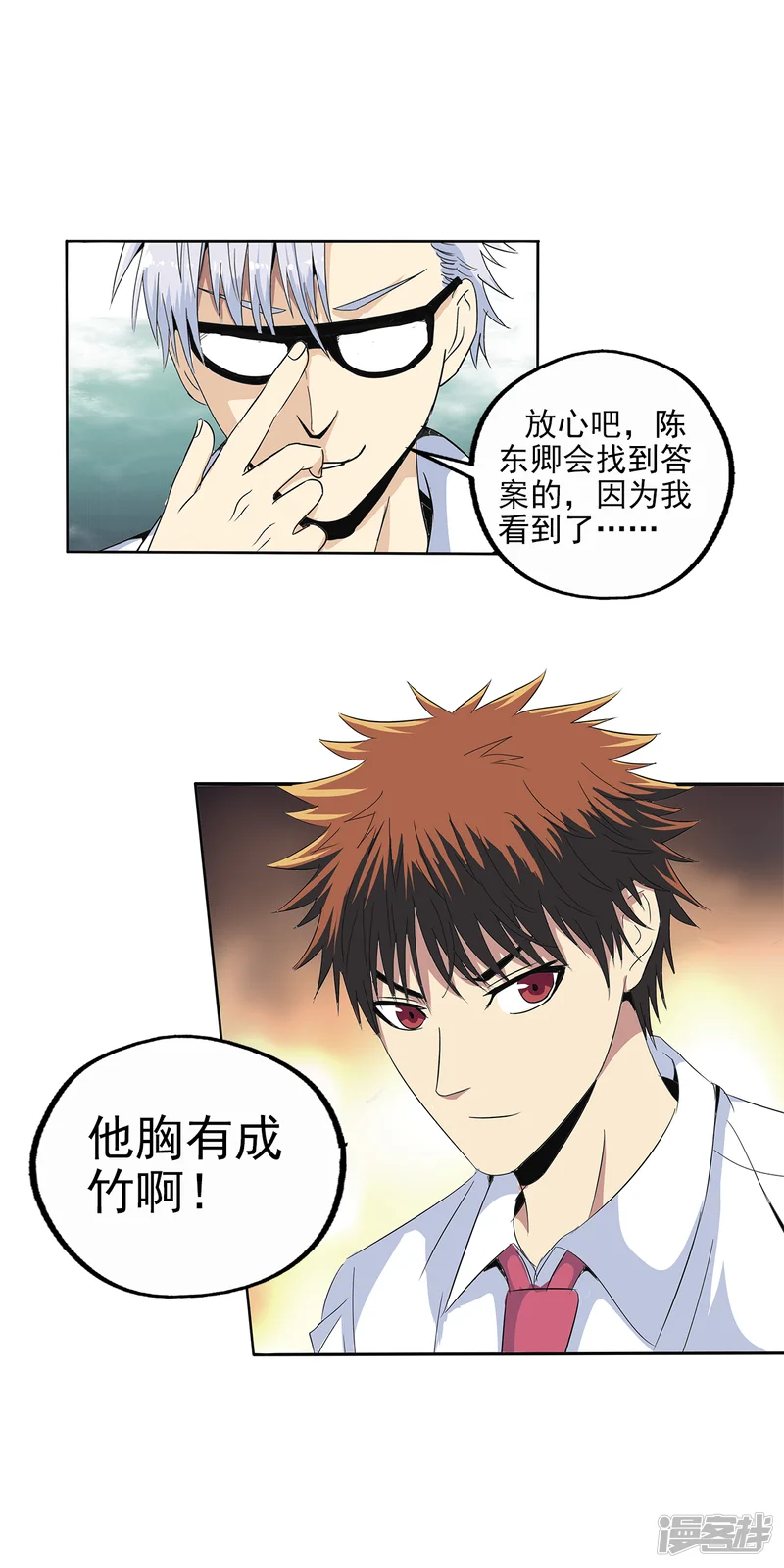 真实游戏-第104话-第17页