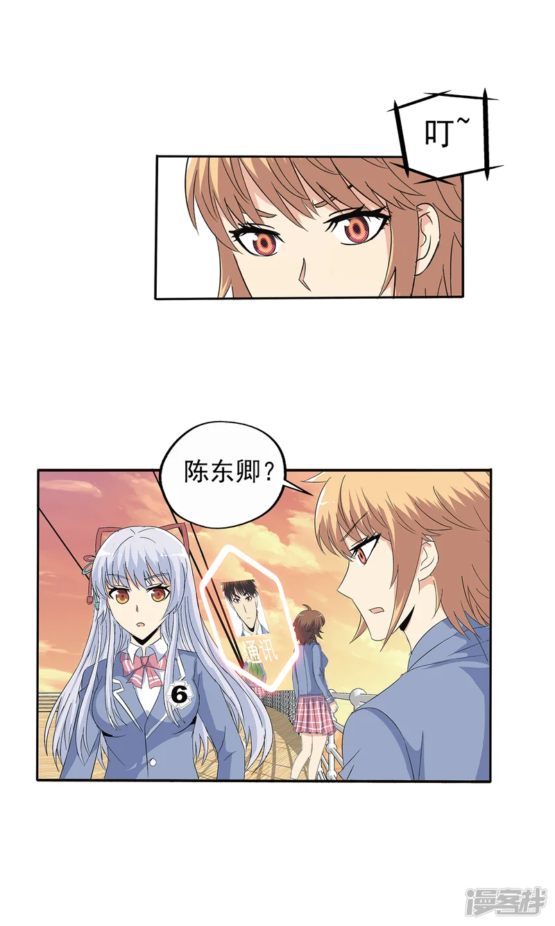 真实游戏-第114话-第5页