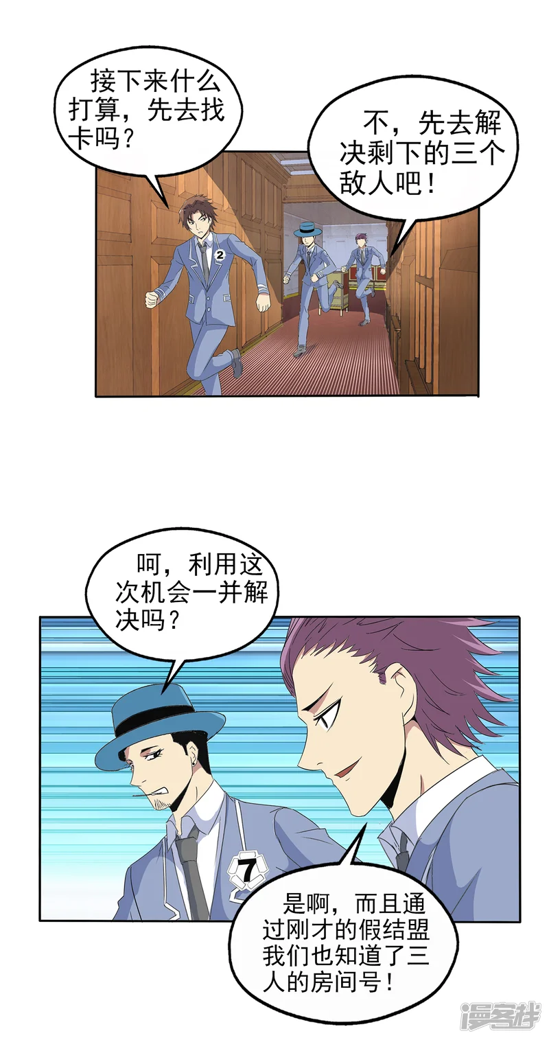真实游戏-第113话-第12页