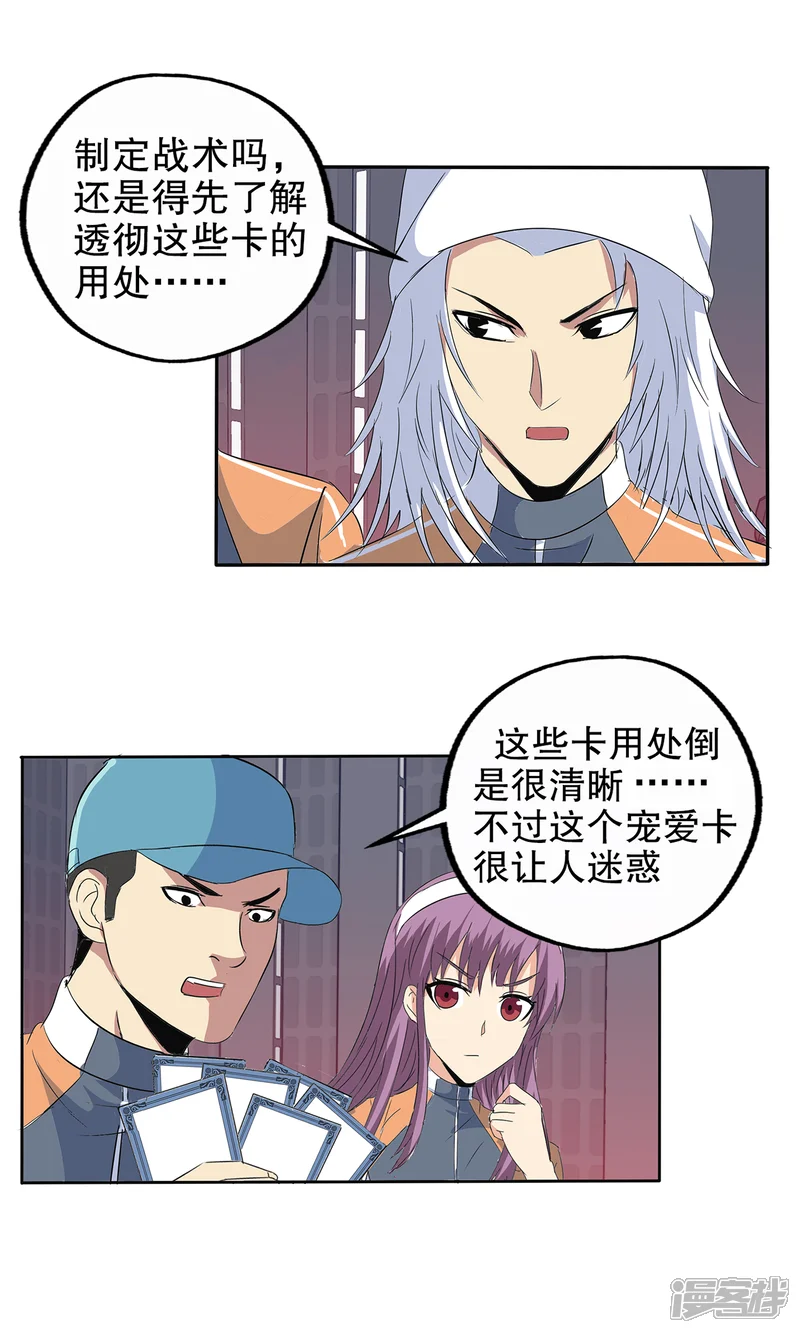 真实游戏-第119话-第2页