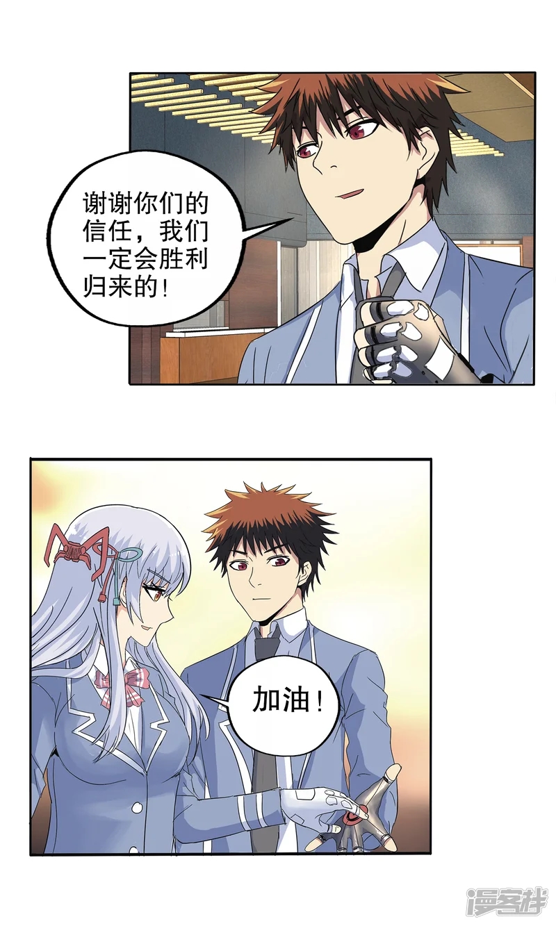 真实游戏-第124话-第19页