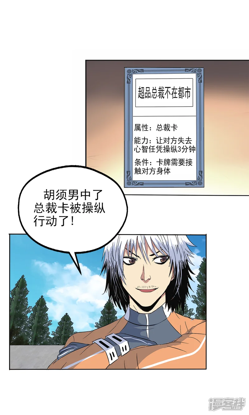 真实游戏-第123话-第22页