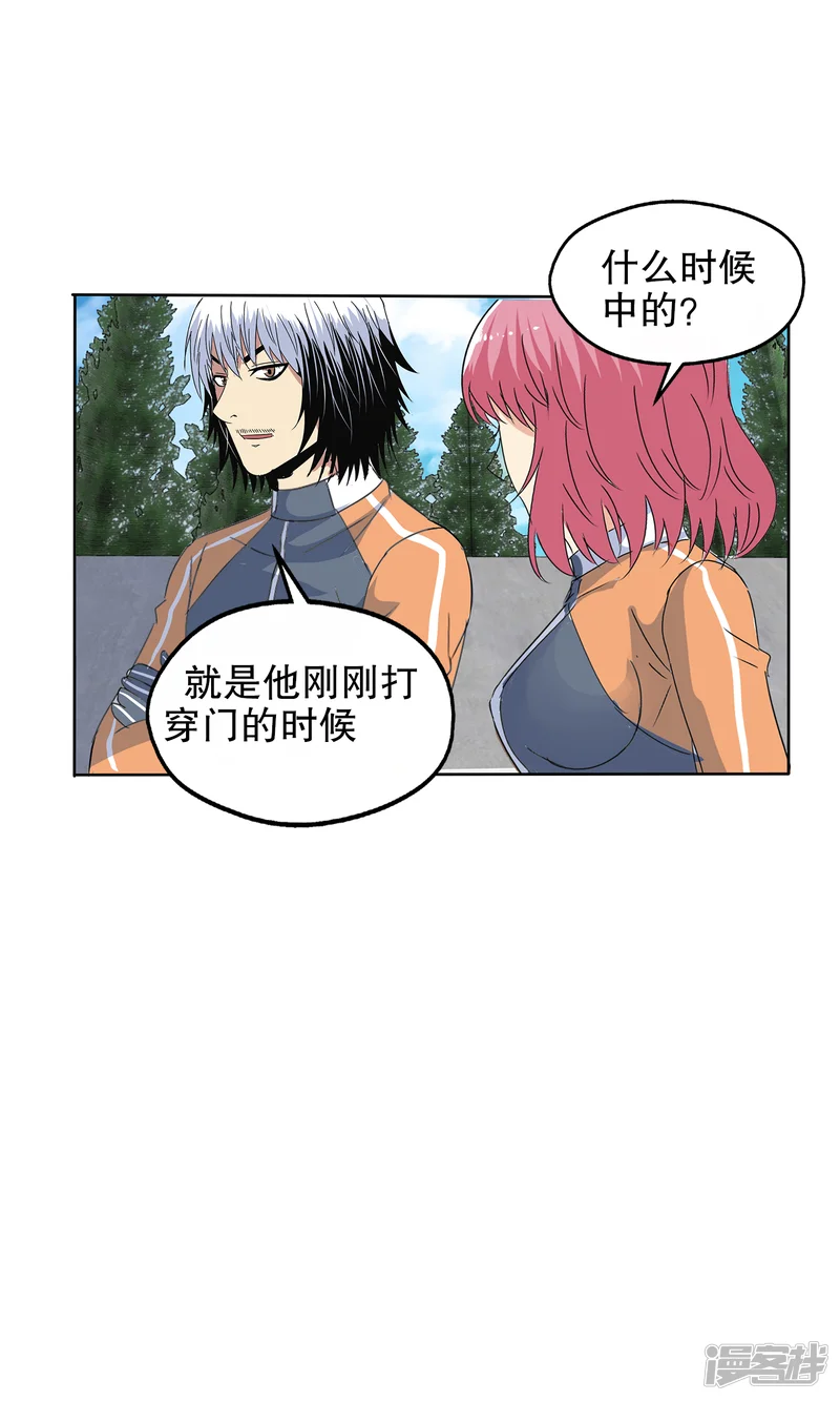 真实游戏-第123话-第23页