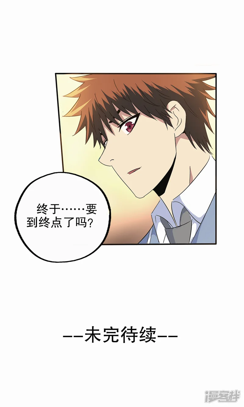 真实游戏-第124话-第22页
