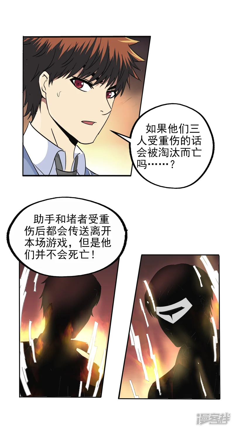 真实游戏-第131话-第7页