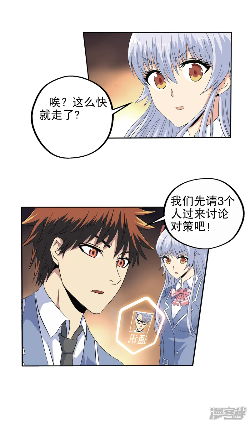 真实游戏-第131话-第13页