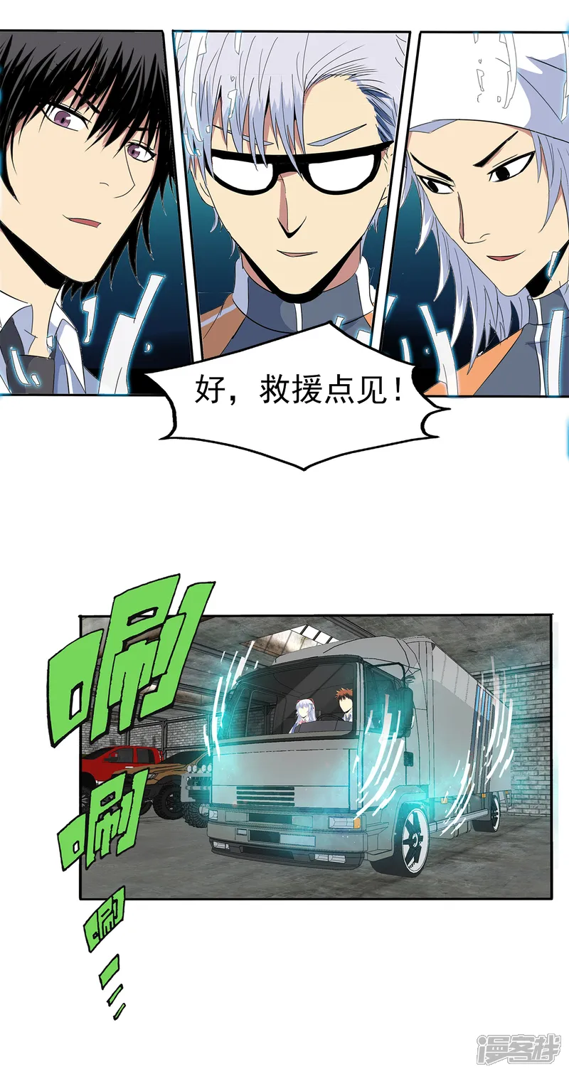 真实游戏-第131话-第21页