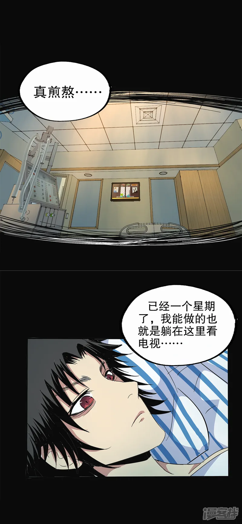 真实游戏-第146话-第2页