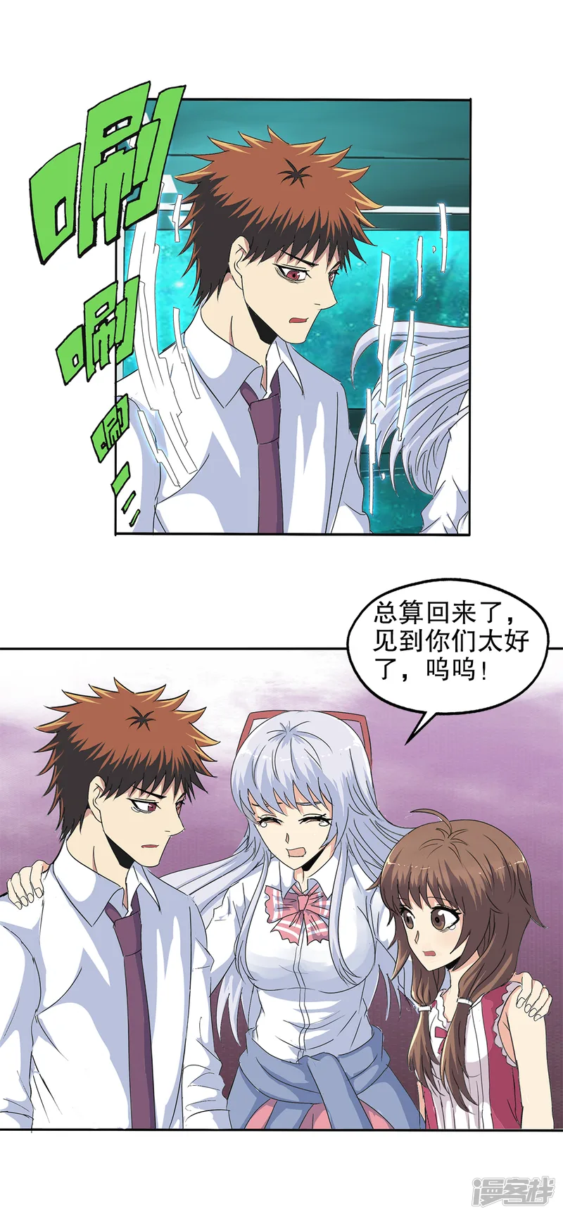 真实游戏-第146话-第14页