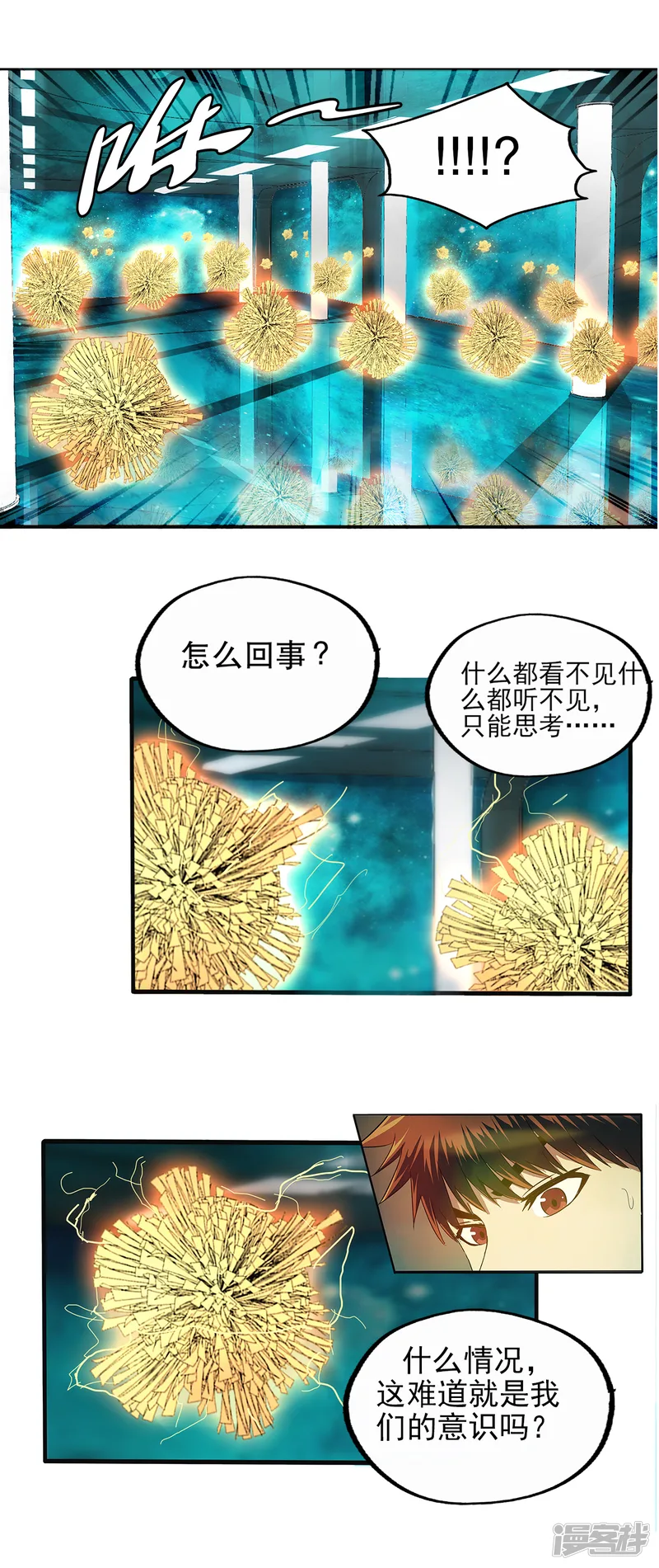 真实游戏-第143话-第20页