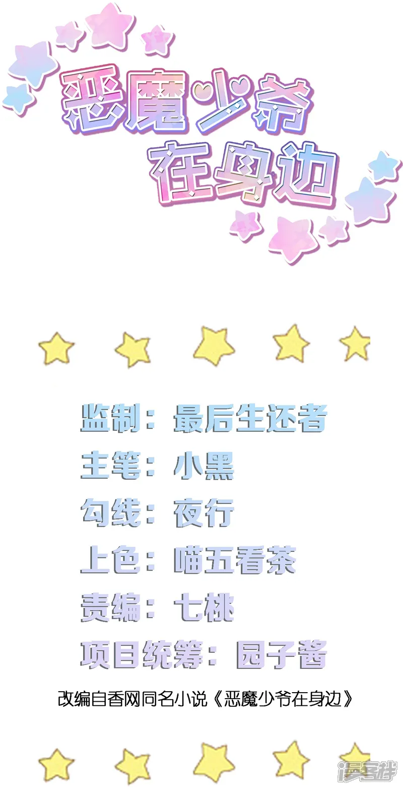 恶魔少爷在身边-第9话 惩罚背叛者-第2页