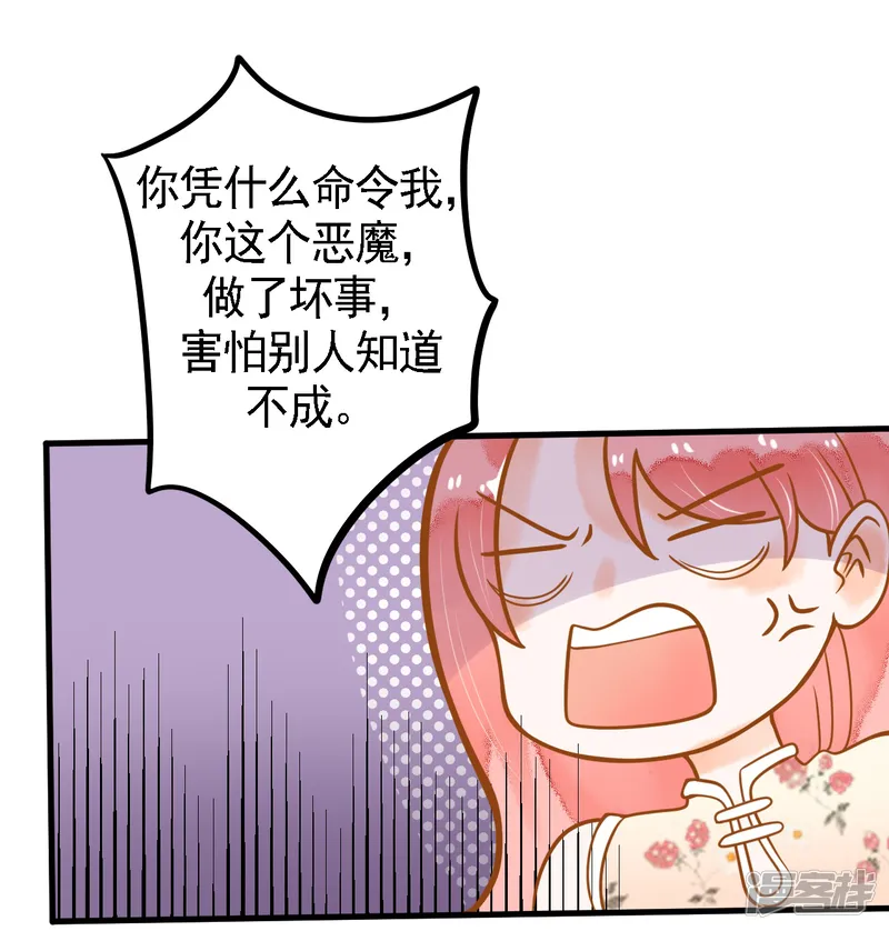 恶魔少爷在身边-第9话 惩罚背叛者-第9页