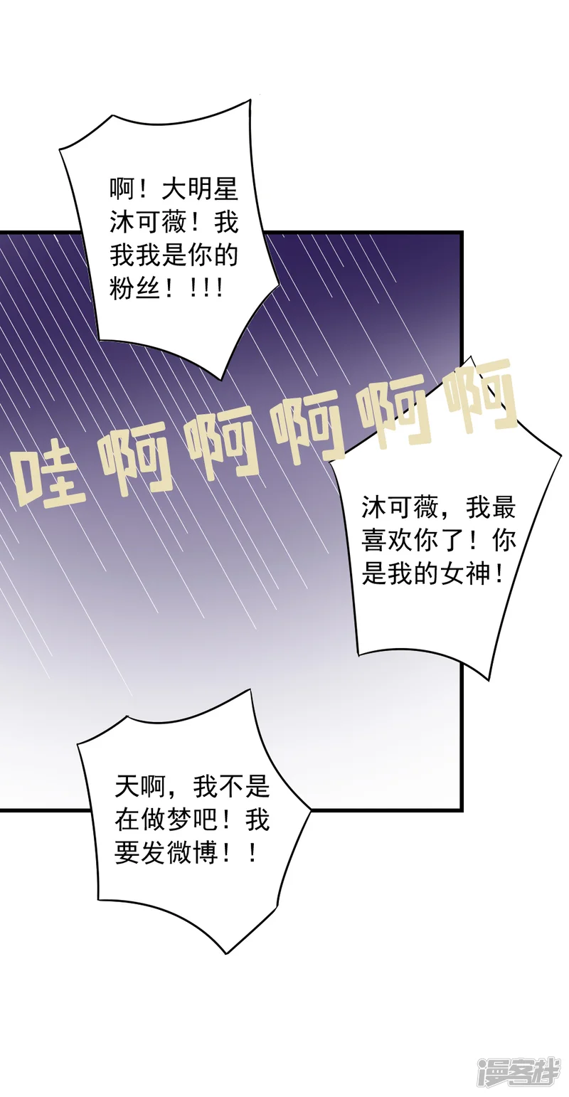 恶魔少爷在身边-番外1 可薇的秘密-第21页