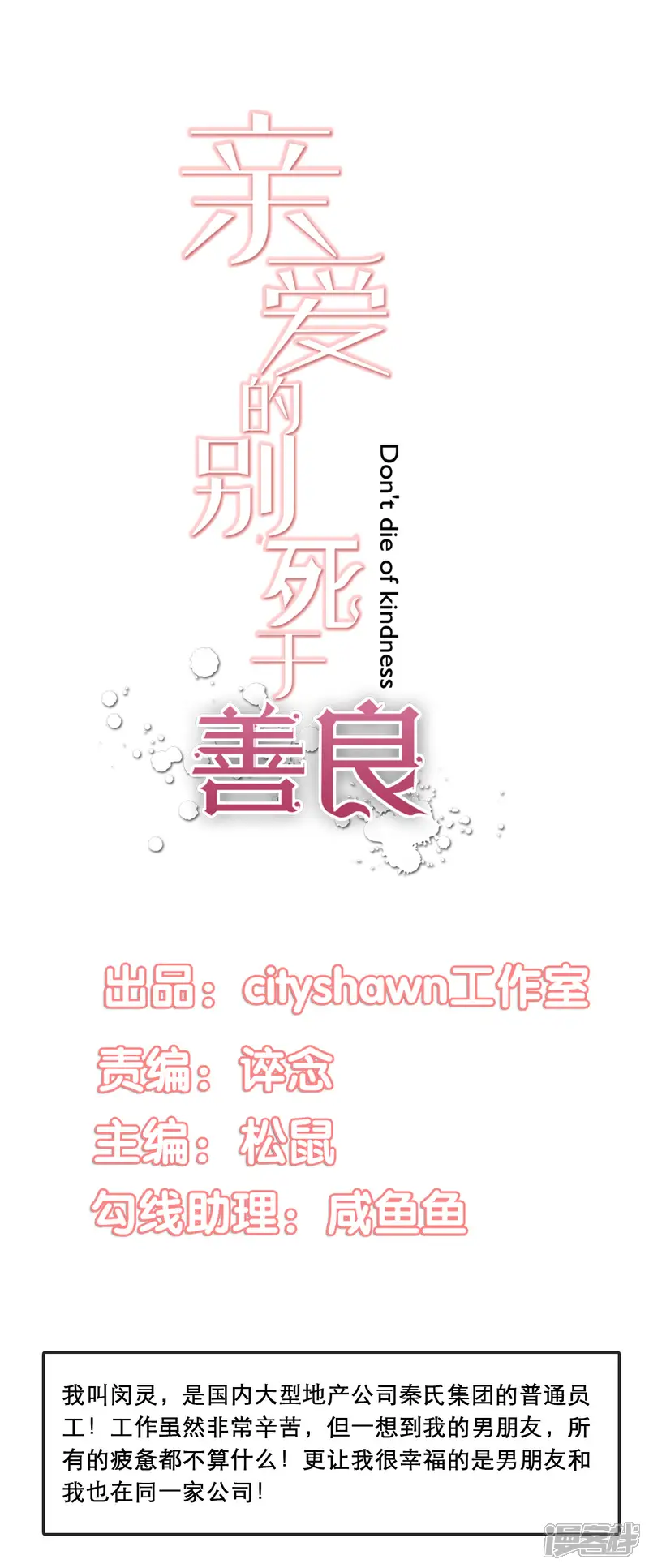 亲爱的，别死于善良-番外2-第1页