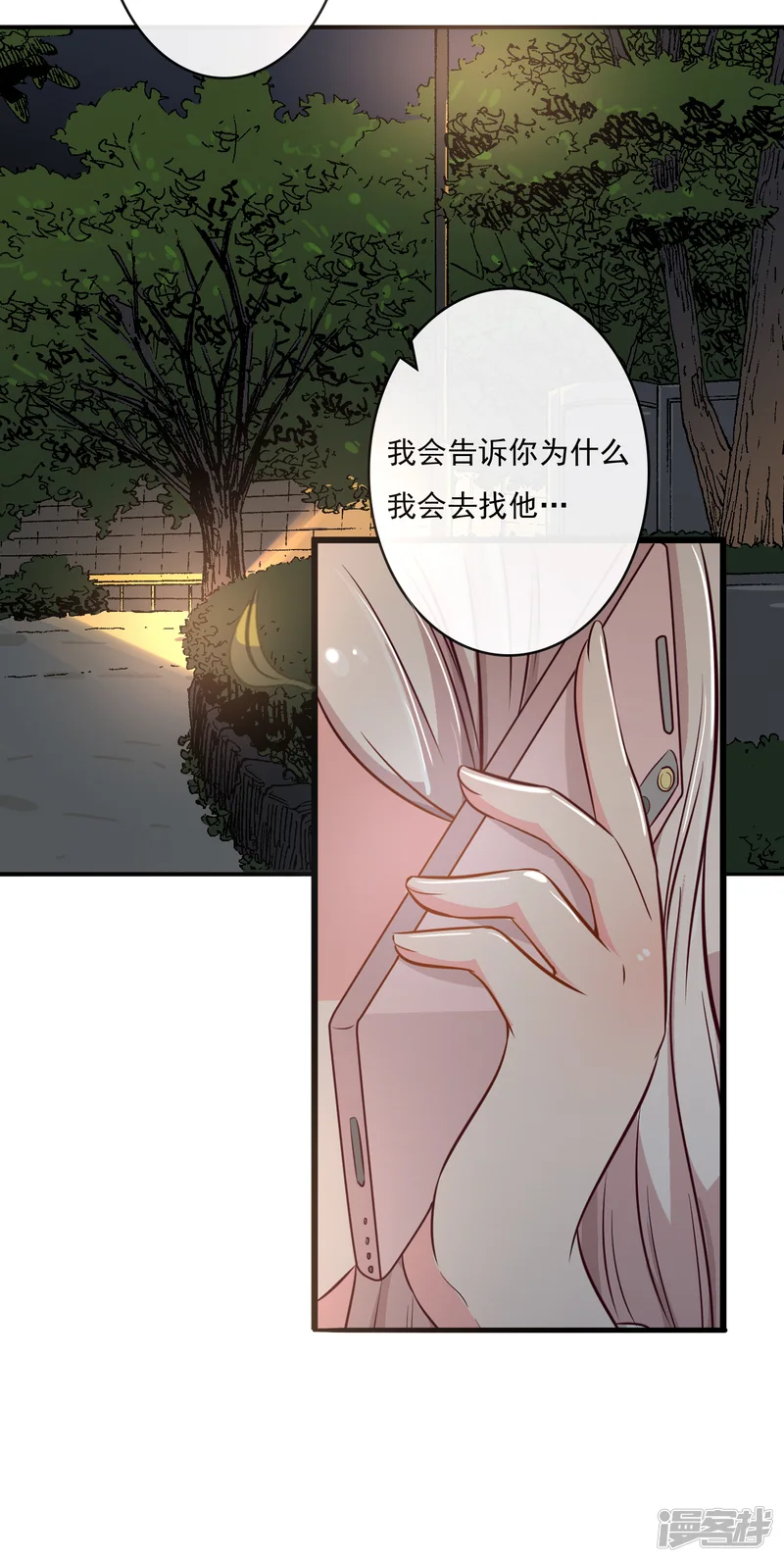 亲爱的，别死于善良-第40话-第13页
