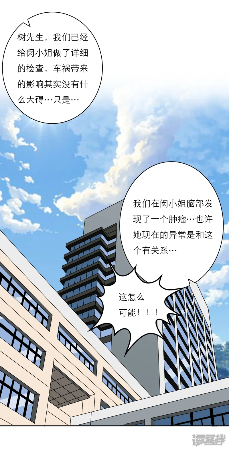 亲爱的，别死于善良-第38话-第17页
