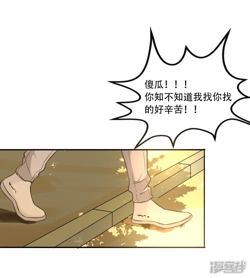 亲爱的，别死于善良-最终话-第6页