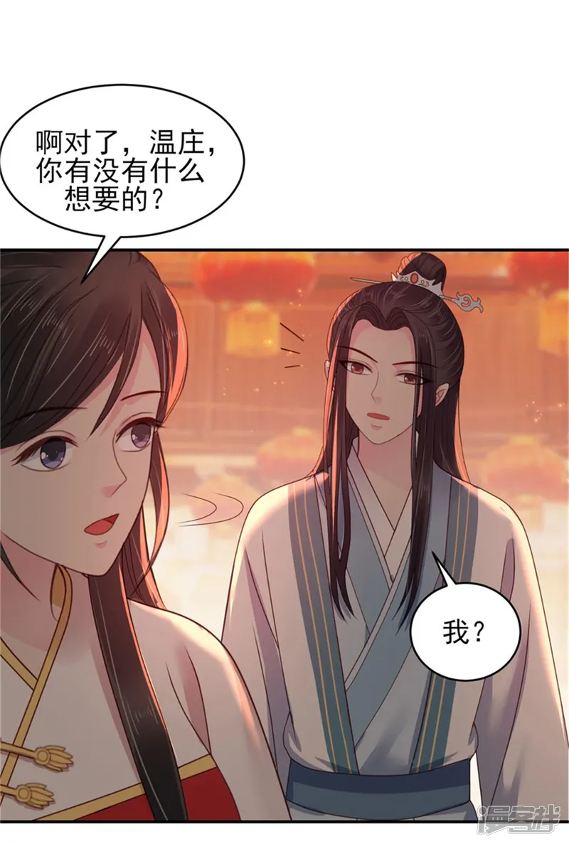 暴君别跑，公主要亡国-第30话 争宠-第25页