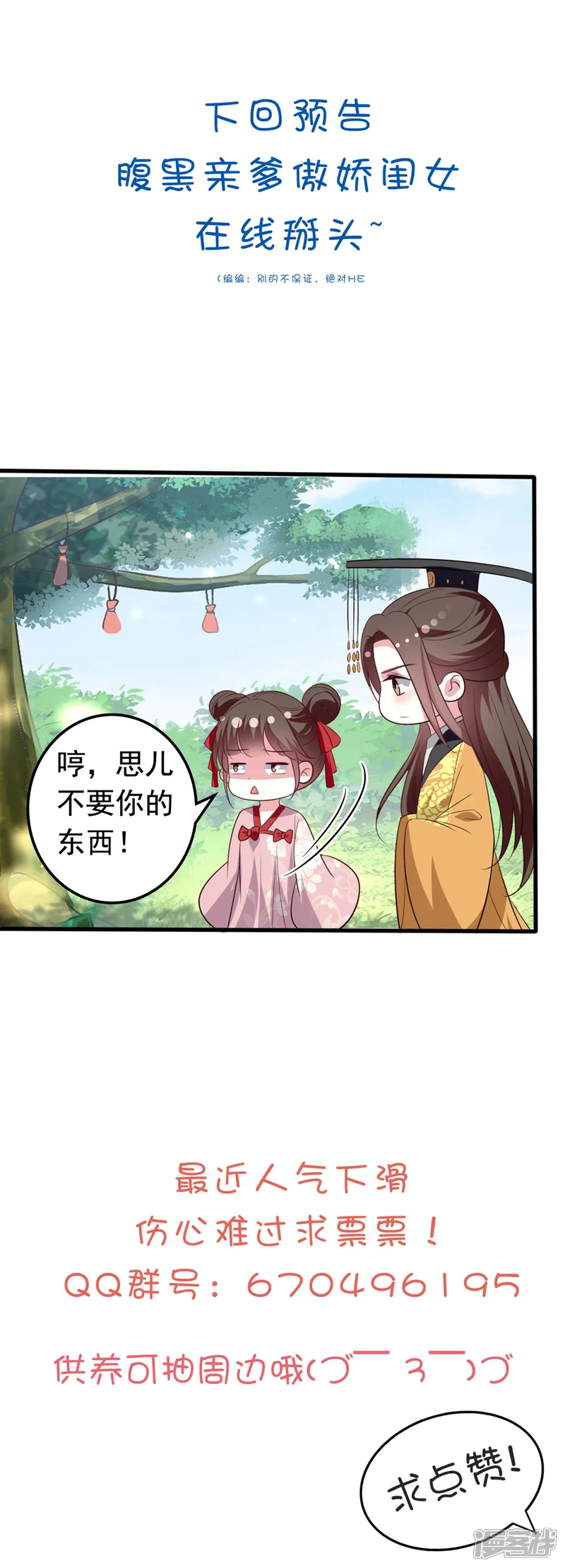 坏心王爷别惹我-第174话 萌娃上线-第33页