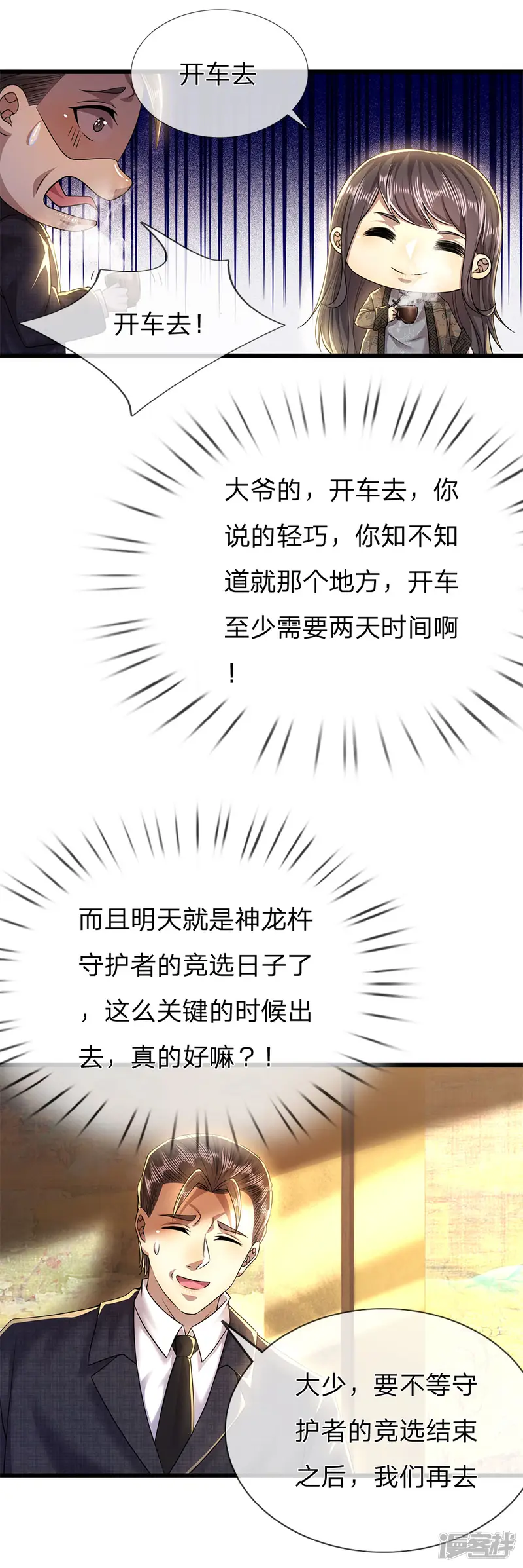 医武至尊-第250话 反常的慕容苏-第7页