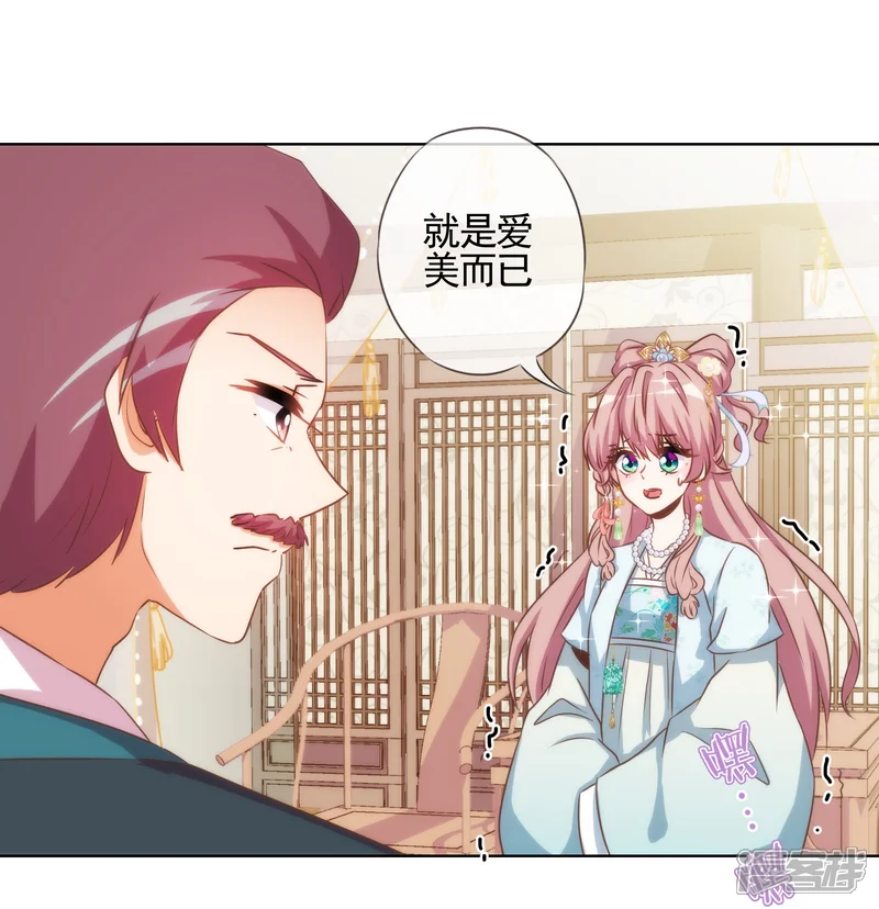 哦，我的宠妃大人-第73话 不能承受的宠爱-第14页