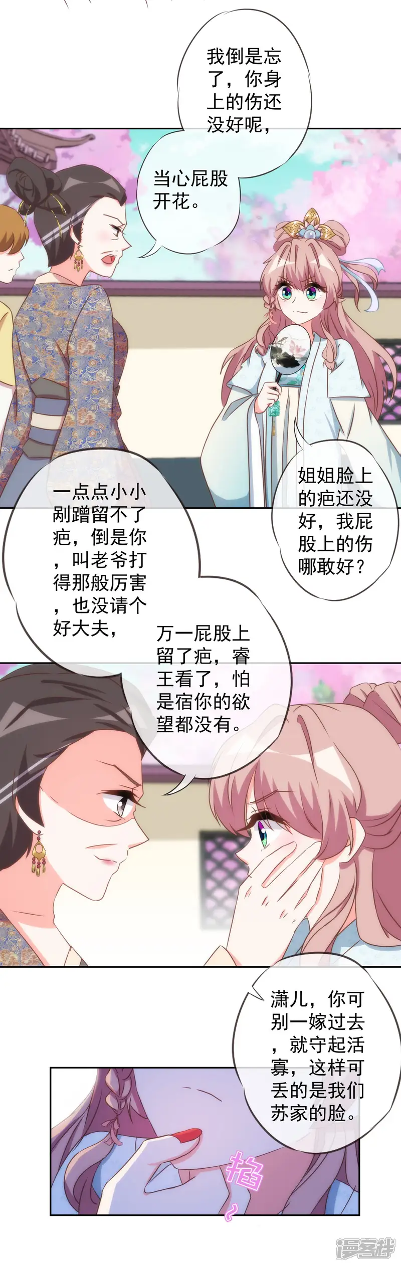 哦，我的宠妃大人-第96话 臭屁后妈-第21页