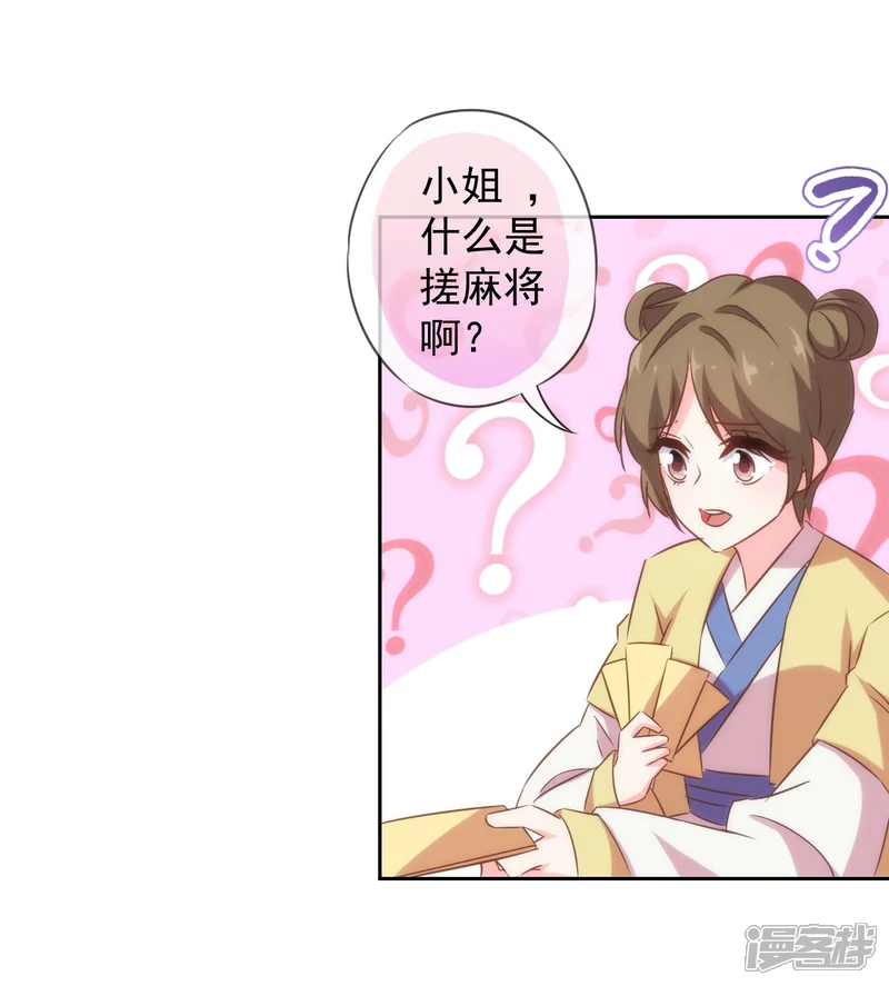 哦，我的宠妃大人-第103话 麻将四缺一-第4页