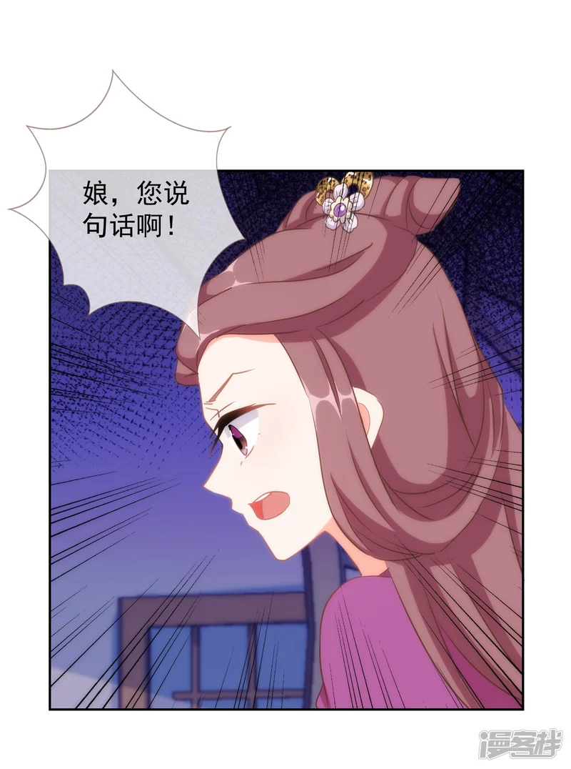 哦，我的宠妃大人-第102话 老妖婆斗腹黑怪-第15页