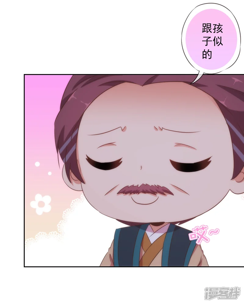 哦，我的宠妃大人-第109话 父女温情-第18页