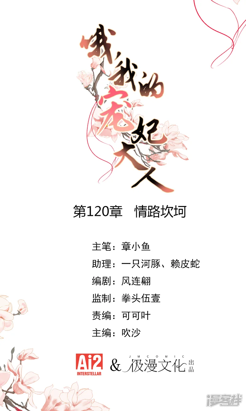 哦，我的宠妃大人-第120话 情路坎坷-第1页