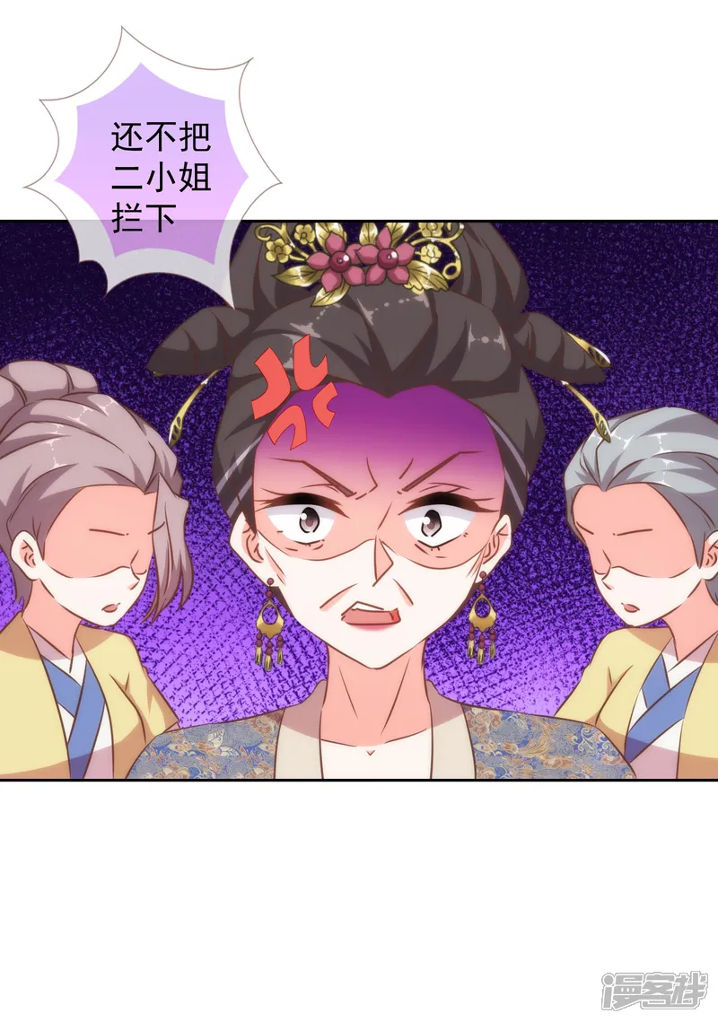 哦，我的宠妃大人-第123话 贫穷千金-第24页