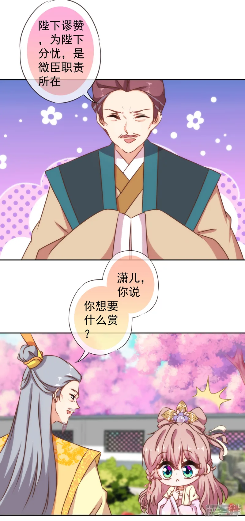 哦，我的宠妃大人-第142话 许你一个愿望-第20页