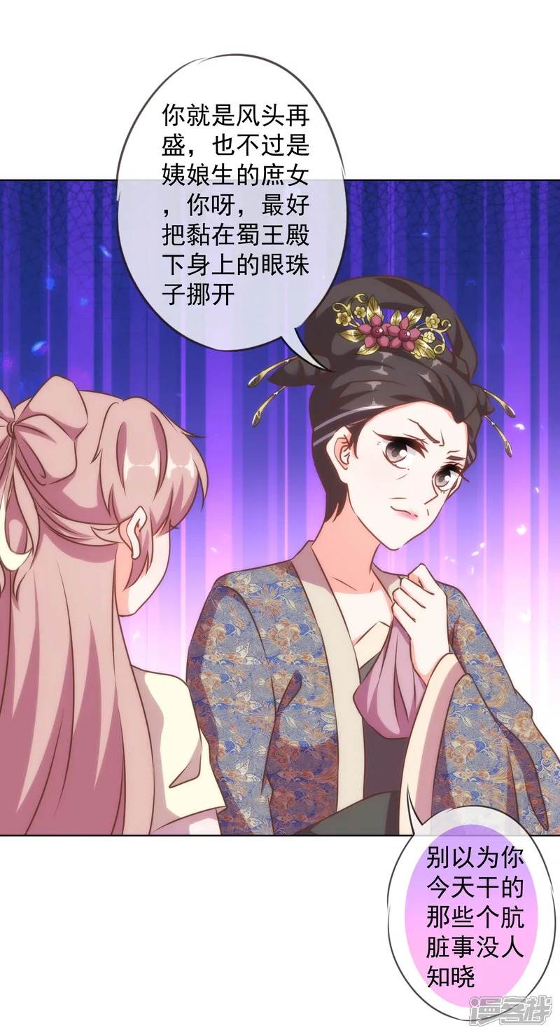哦，我的宠妃大人-第148话 风头正盛-第23页