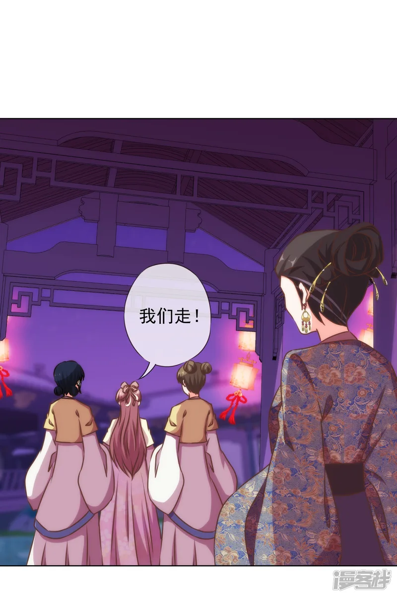 哦，我的宠妃大人-第148话 风头正盛-第30页