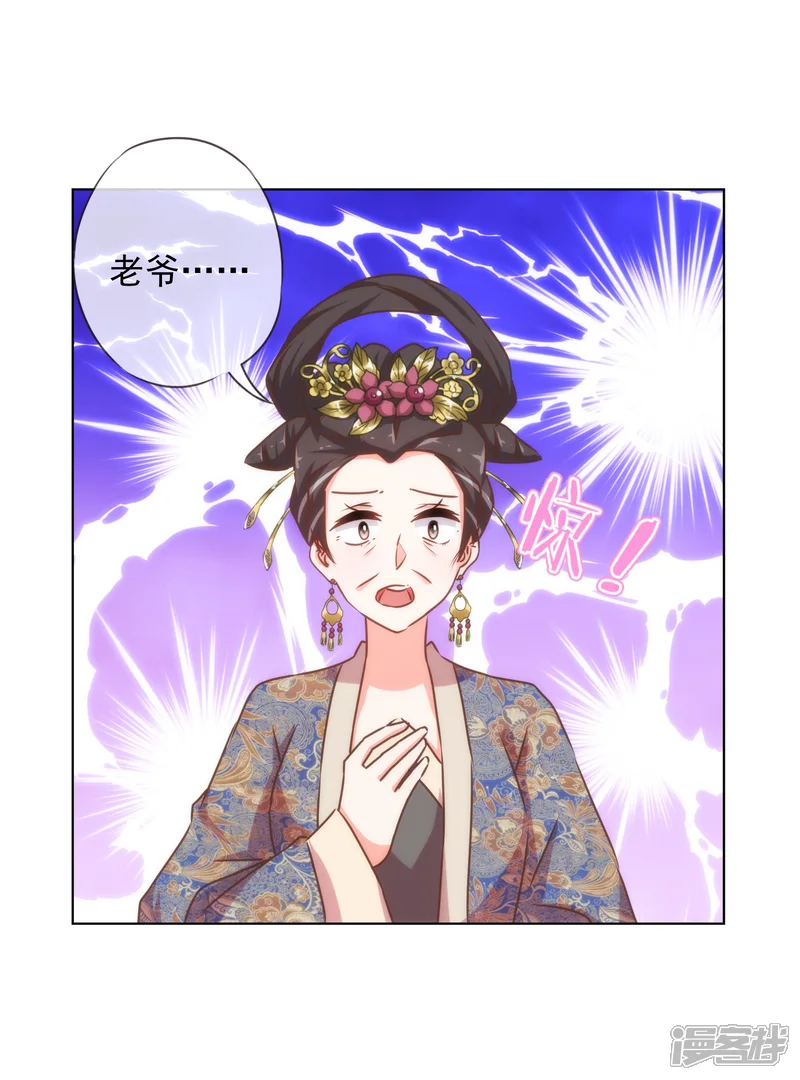 哦，我的宠妃大人-第159话 麻雀的悲鸣-第28页
