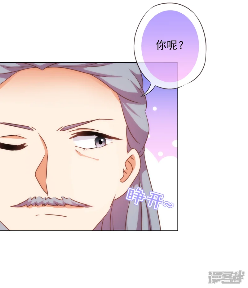 哦，我的宠妃大人-第178话 皇帝撑腰-第29页