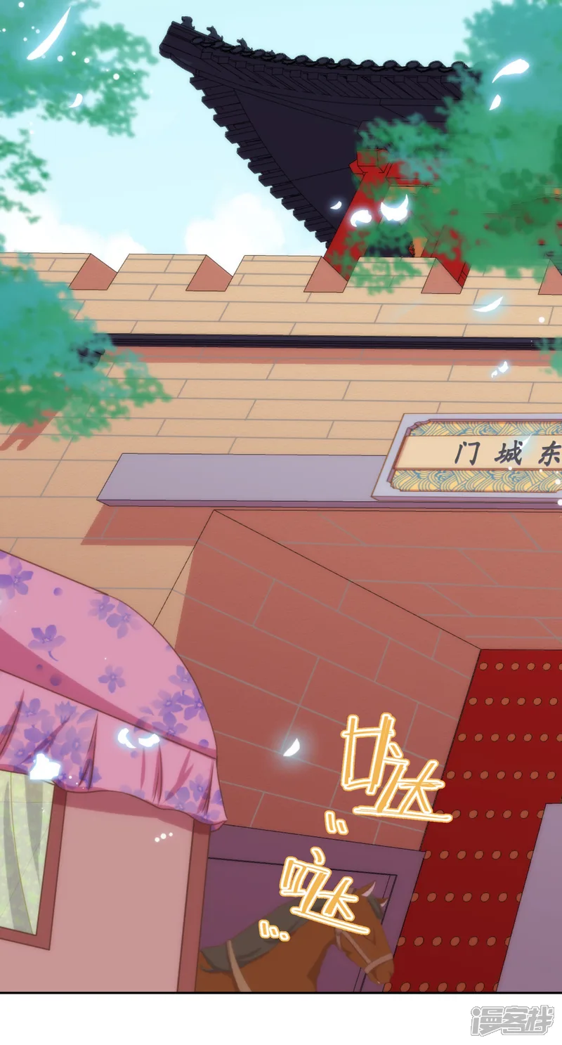 哦，我的宠妃大人-第191话 圈套-第3页