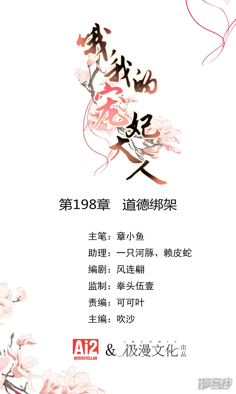 哦，我的宠妃大人-第198话 道德绑架-第1页